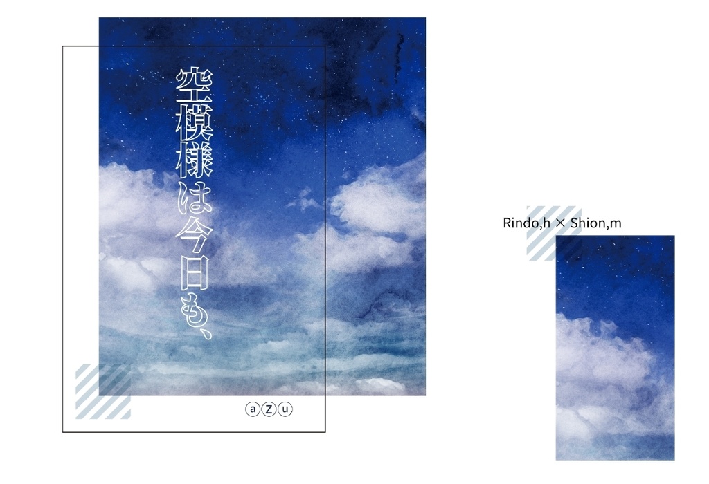 空模様はいつも、【Tkrv ／ 竜獅】