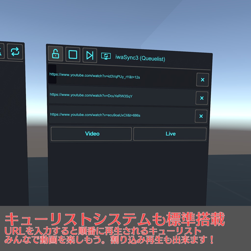 【VRC向け】iwaSync3 メディアプレイヤー