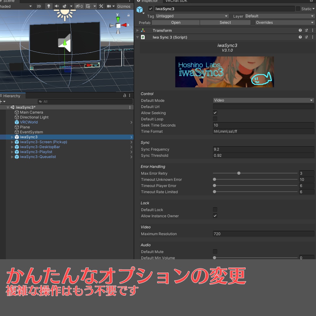 【VRC向け】iwaSync3 メディアプレイヤー