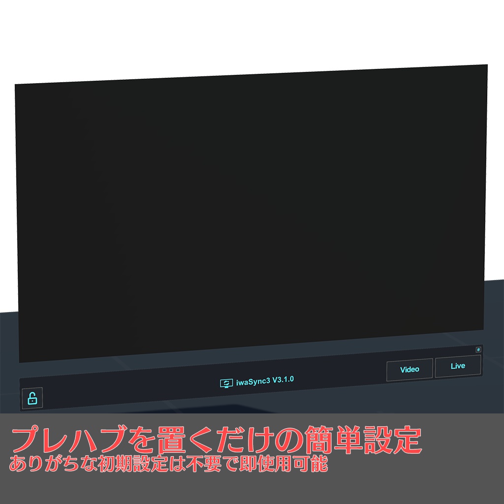 【VRC向け】iwaSync3 メディアプレイヤー