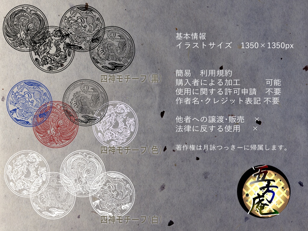 和風素材 四神モチーフ素材