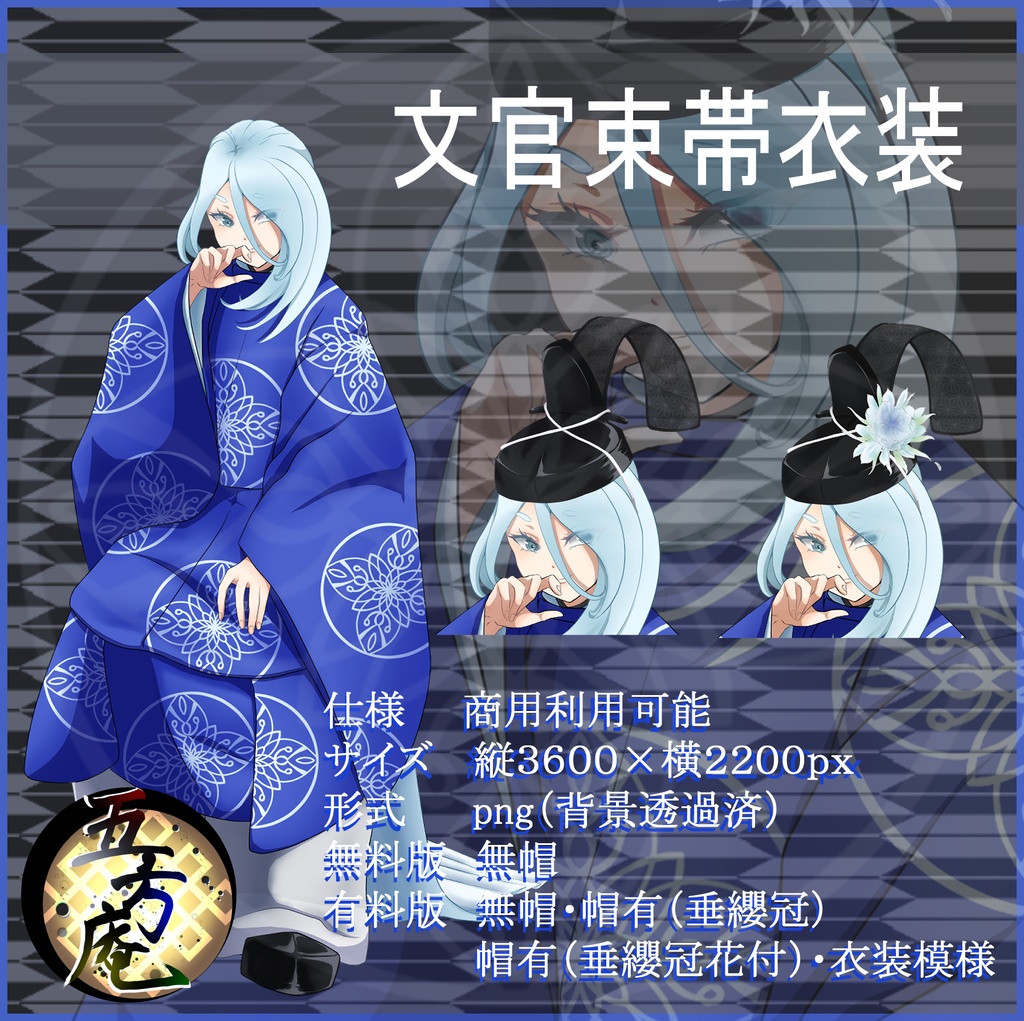 【無料・有料立ち絵】文官束帯男子