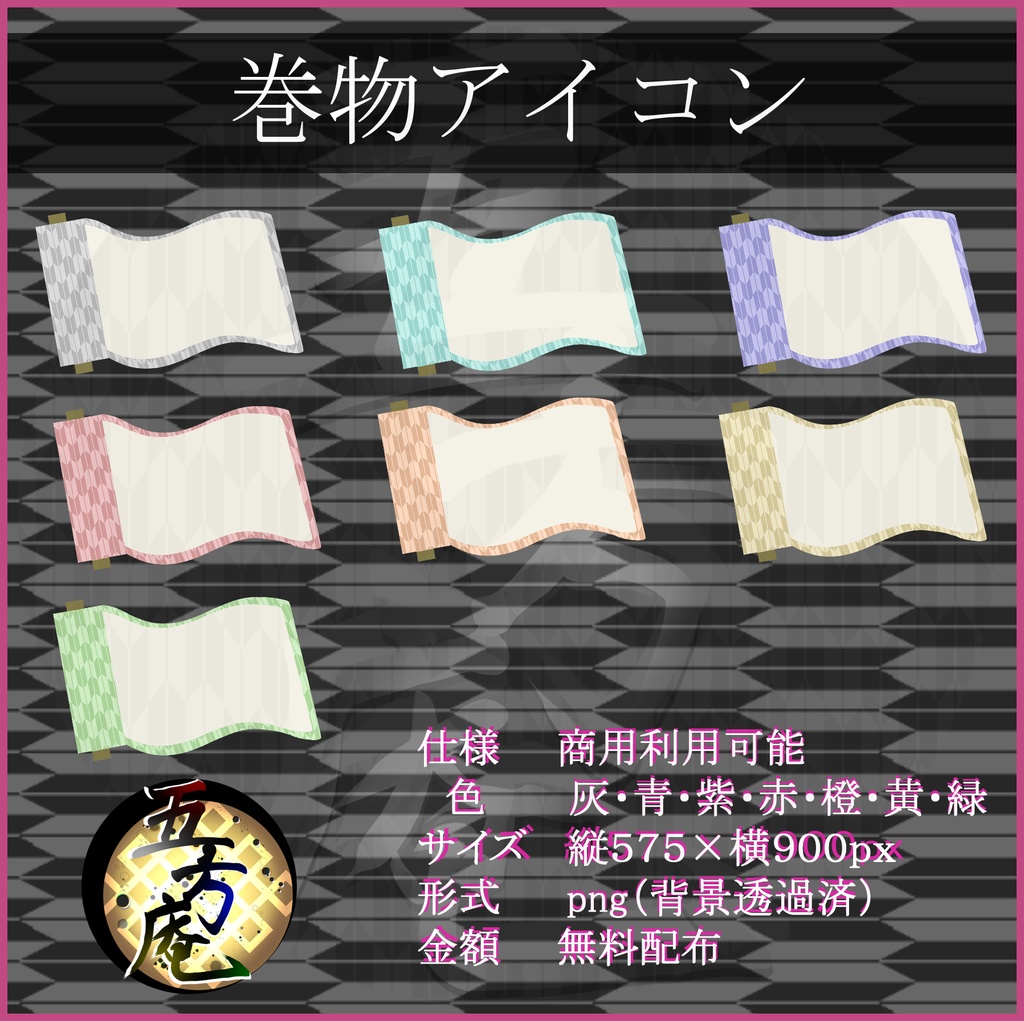 【無料】巻物アイコン【ココフォリア】