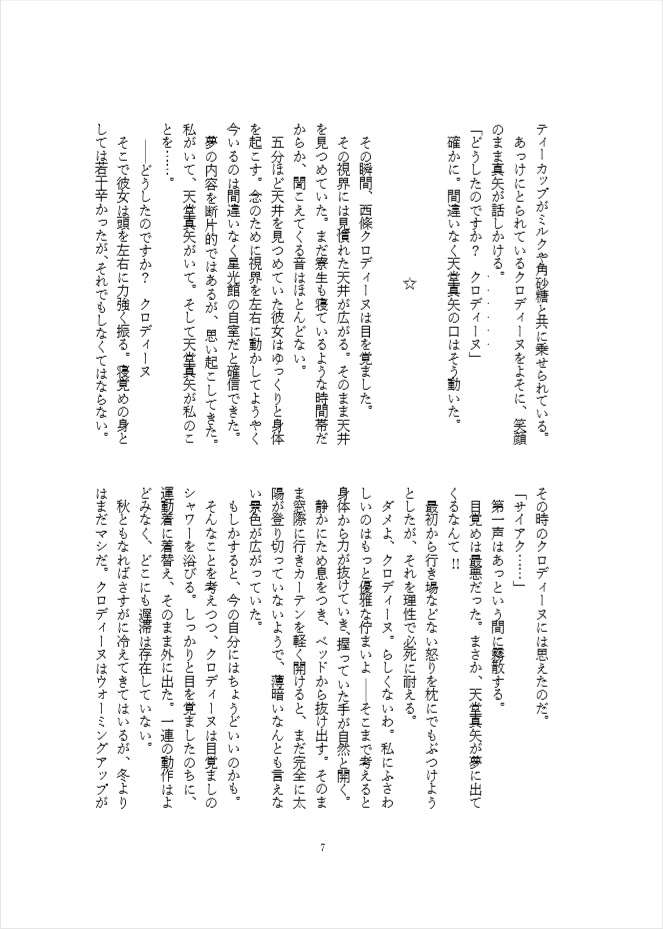 私を輝かせる太陽