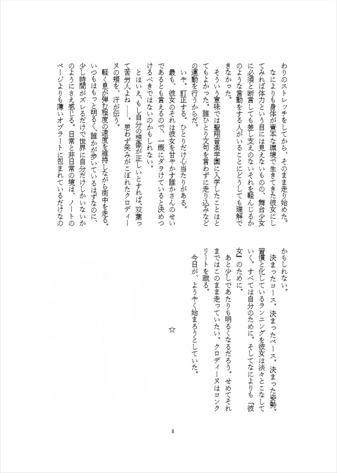 私を輝かせる太陽