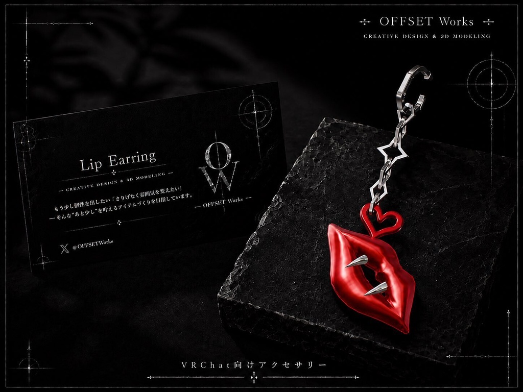 Lip Earring【VRChat】