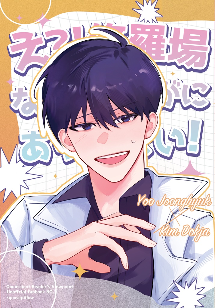 【ジュンドク】え？！修羅場なんでさすがにありえない！【ORV】