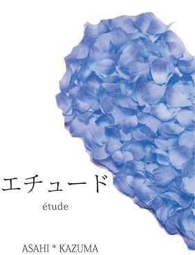 エチュード