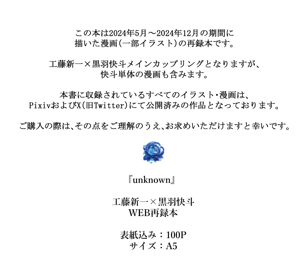 WEB再録本『unknown』