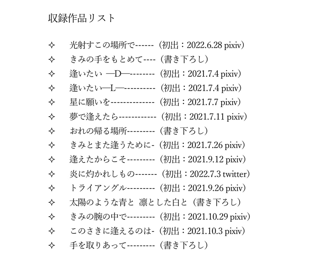 逢いたい《あんしんBOOTHパック発送》
