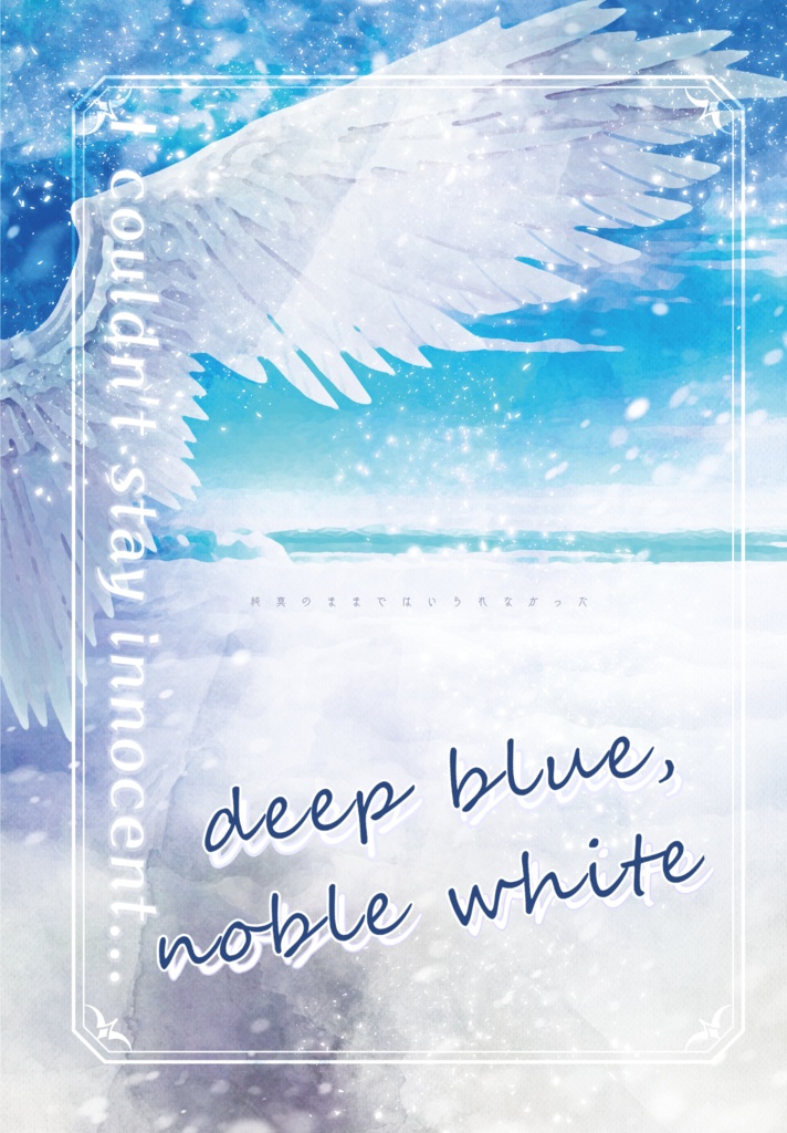 deep blue, noble white《あんしんBOOTHパック発送》