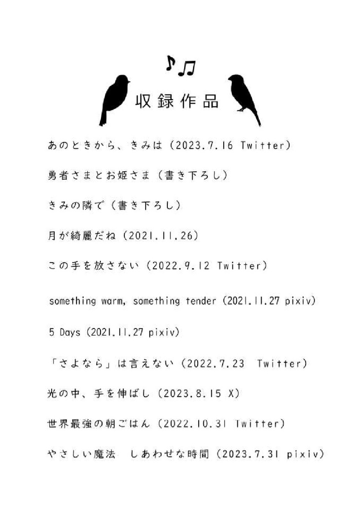 きみといた日々《クリックポスト発送》