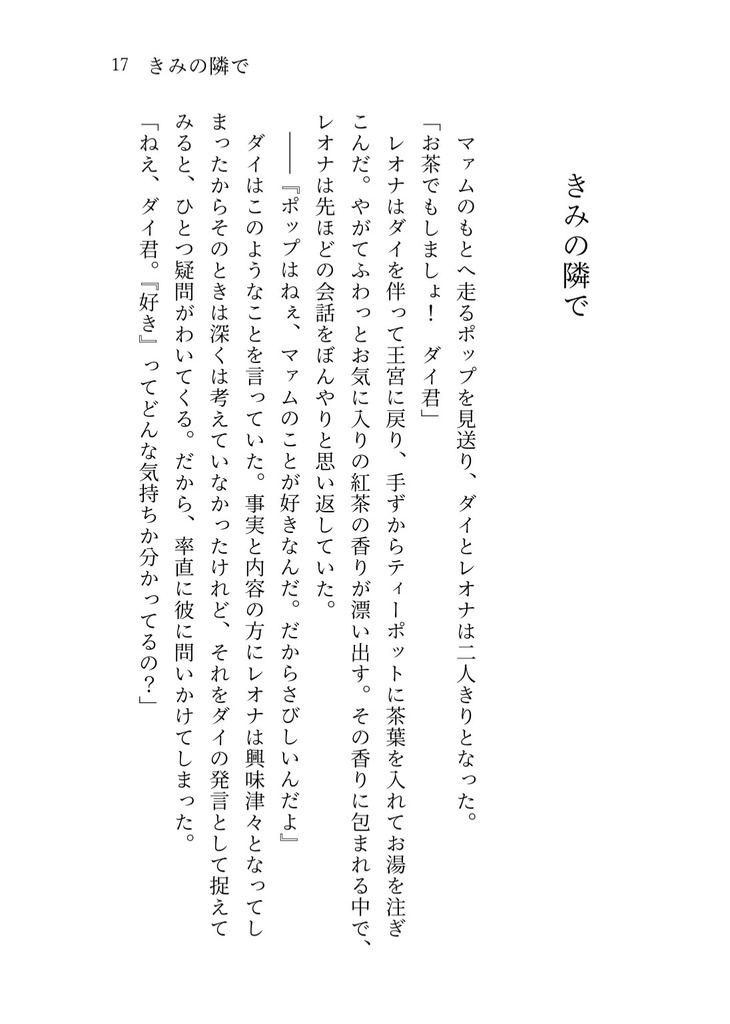 きみといた日々《あんしんBOOTHパック発送》