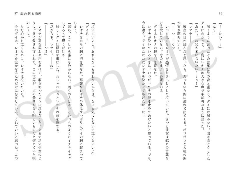 太陽と 海と 風と 大地と《あんしんBOOTHパック配送》