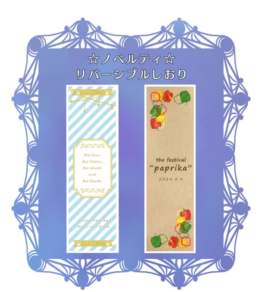 太陽と 海と 風と 大地と《あんしんBOOTHパック配送》