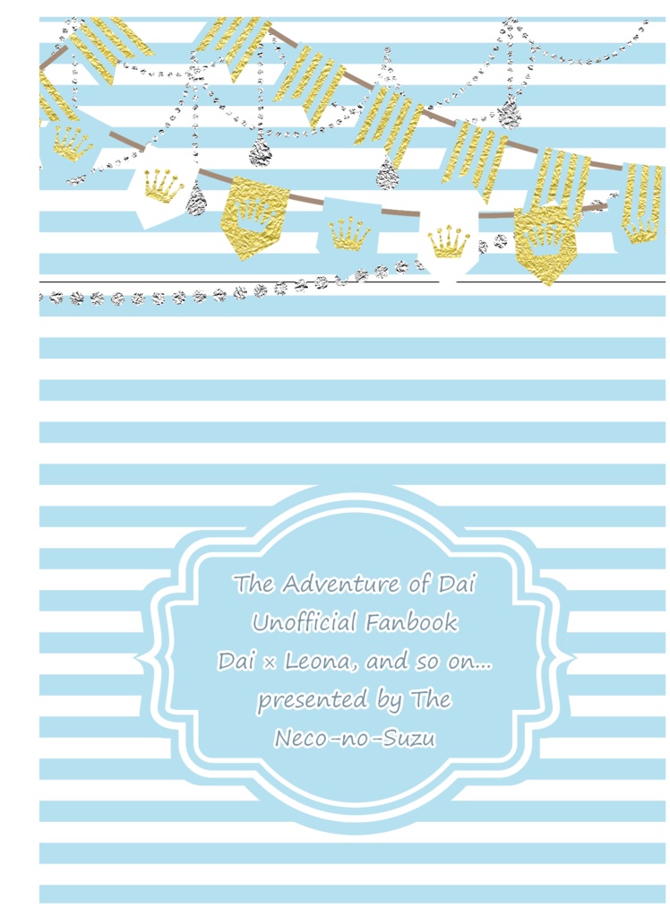 太陽と 海と 風と 大地と《クリックポスト発送》