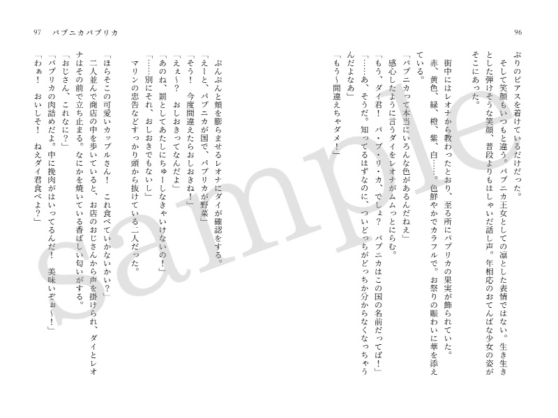 太陽と 海と 風と 大地と《クリックポスト発送》