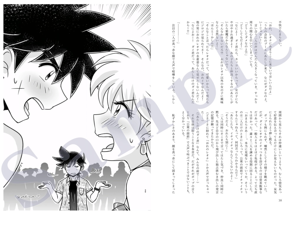 合同誌『ナツコイ』《クリックポスト発送》