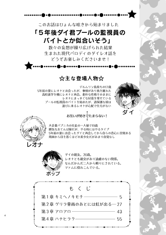 合同誌『ナツコイ』《あんしんBOOTHパック発送》