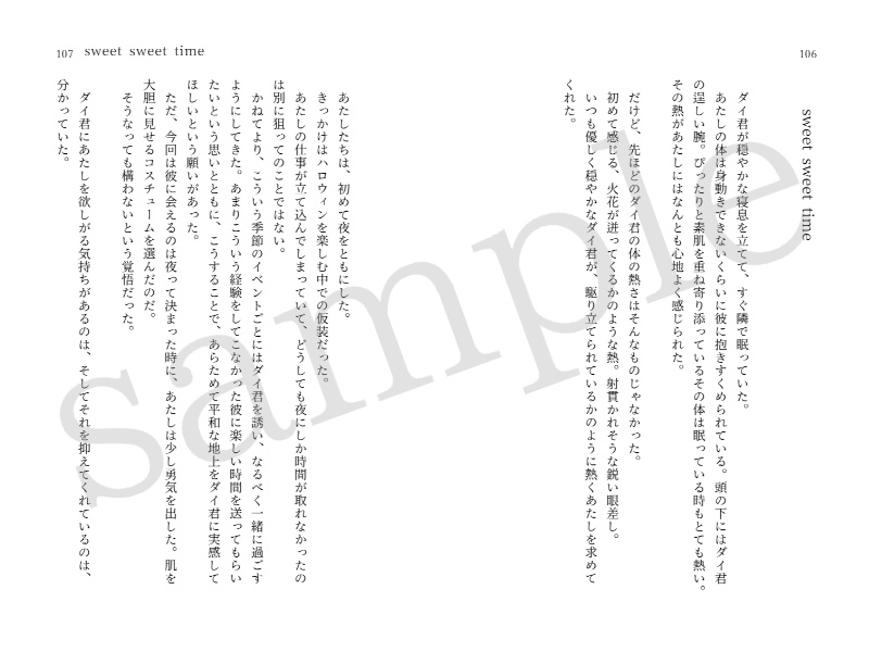 sweet sweet seasons《クリックポスト発送》