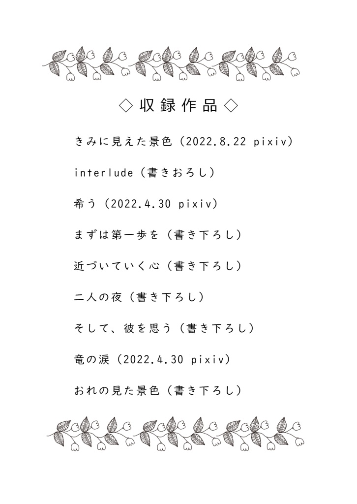 希う《あんしんBOOTHパック発送》