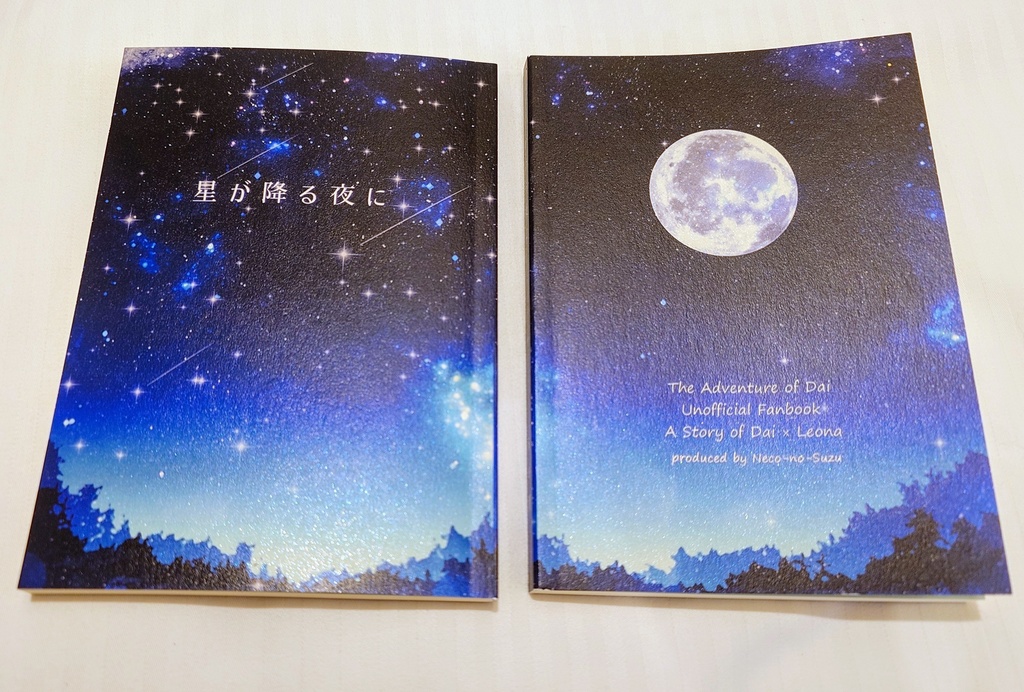 星が降る夜に《あんしんBOOTHパック配送》