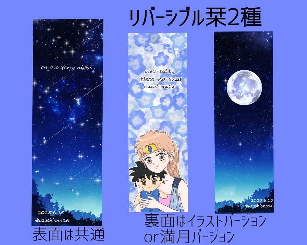 星が降る夜に《あんしんBOOTHパック配送》