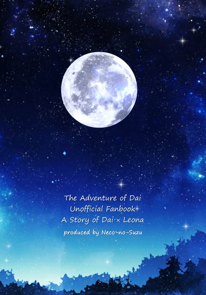 星が降る夜に《クリックポスト発送》