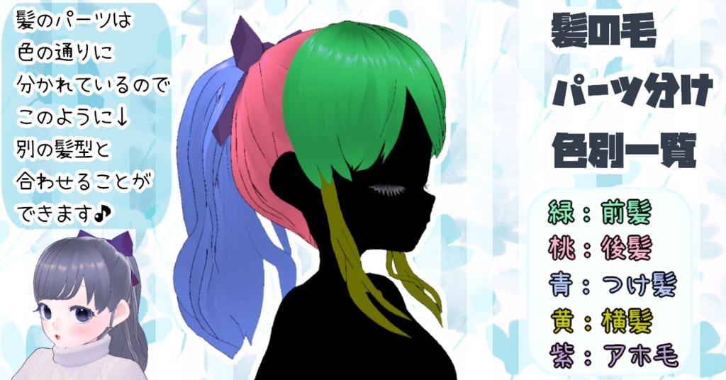 【無料】 VRoid正式版 ヘアプリセット ポニーテール