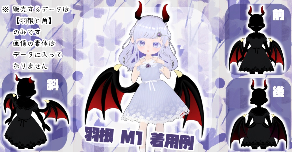 【VRoid正式版】 ヘアプリセット 竜・悪魔の羽根と角