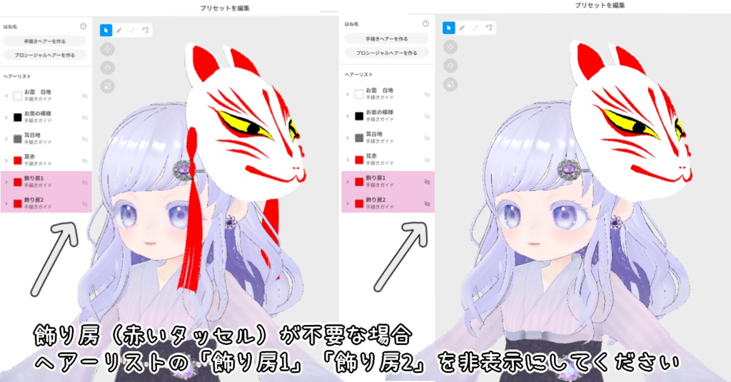 【VRoid正式版】 ヘアプリセット狐のお面