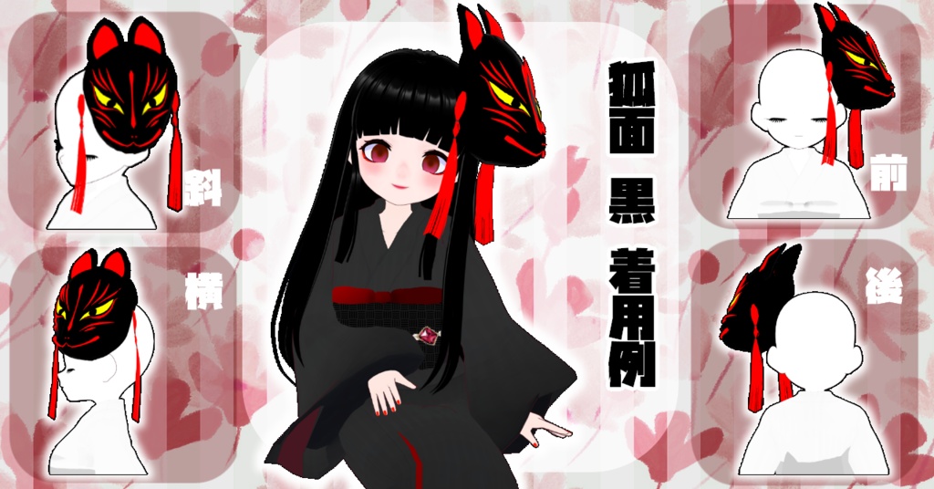 【VRoid正式版】 ヘアプリセット狐のお面