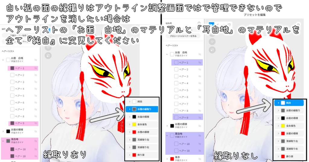 【VRoid正式版】 ヘアプリセット狐のお面