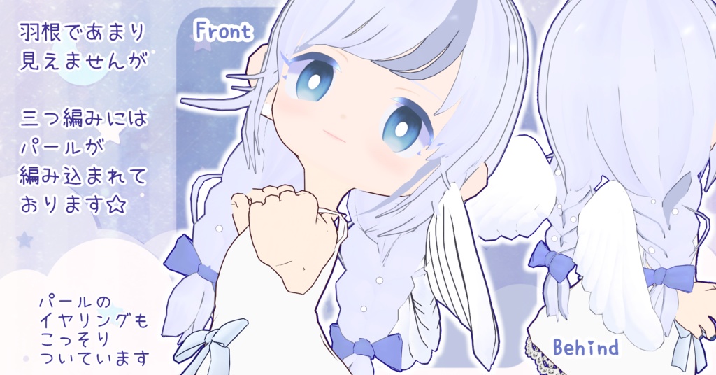 オリジナル3Dモデル 天使ちゃん