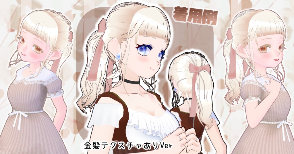 ヘアプリセット ふわふわポニーテール VRoid正式版