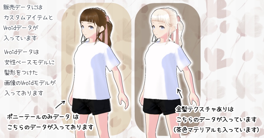 ヘアプリセット ふわふわポニーテール VRoid正式版