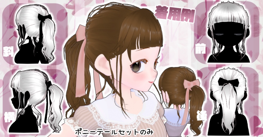 ヘアプリセット ふわふわポニーテール VRoid正式版