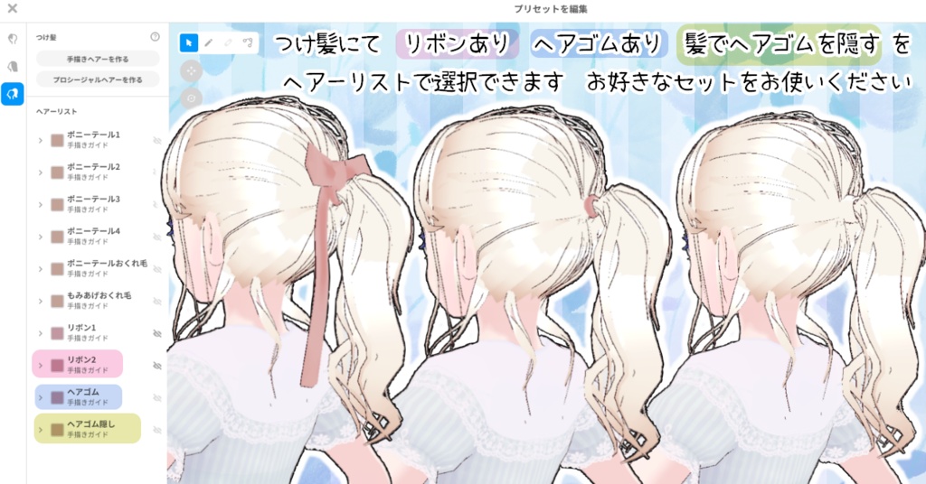 ヘアプリセット ふわふわポニーテール VRoid正式版