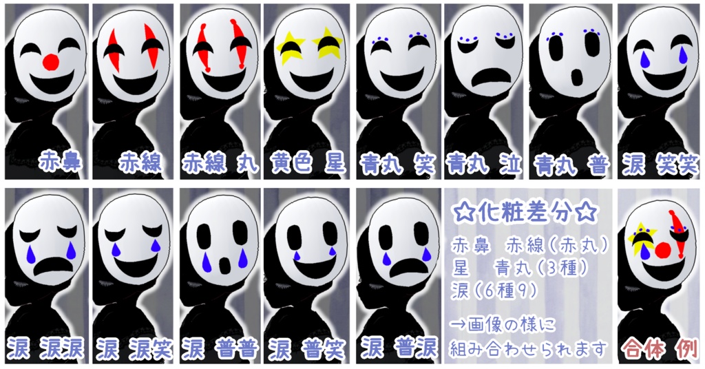 【VRoid正式版】 ヘアプリセットピエロの仮面