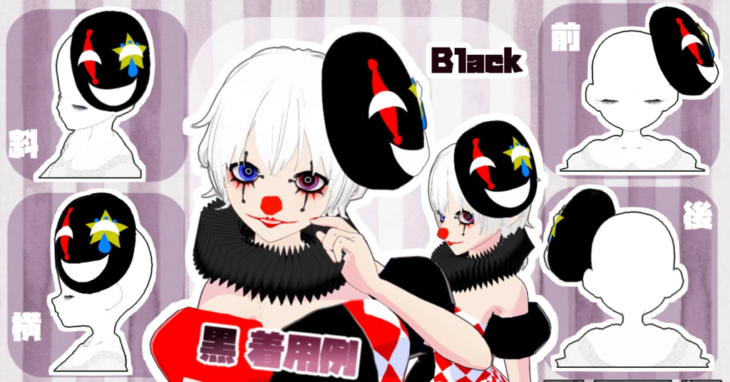 【VRoid正式版】 ヘアプリセットピエロの仮面