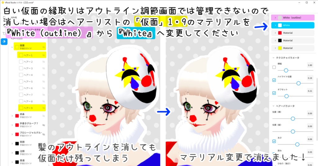 【VRoid正式版】 ヘアプリセットピエロの仮面