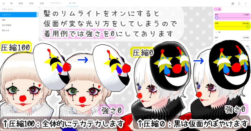 【VRoid正式版】 ヘアプリセットピエロの仮面