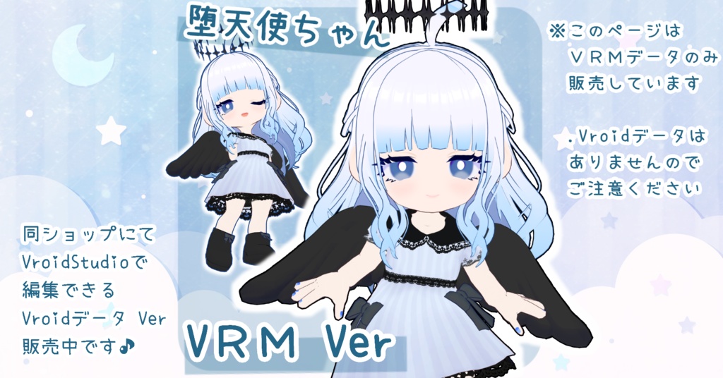 オリジナル３Dモデル　堕天使ちゃん　VRM Ver