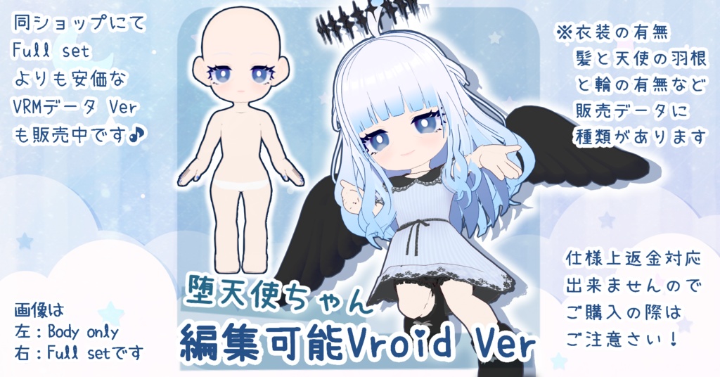 オリジナル３Dモデル　堕天使ちゃん　Vroid Ver