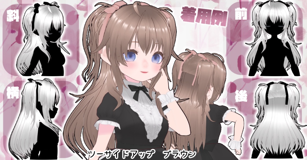 ヘアプリセット ツーサイドアップ VRoid正式版