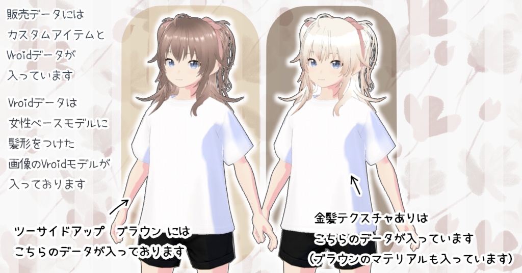 ヘアプリセット ツーサイドアップ VRoid正式版