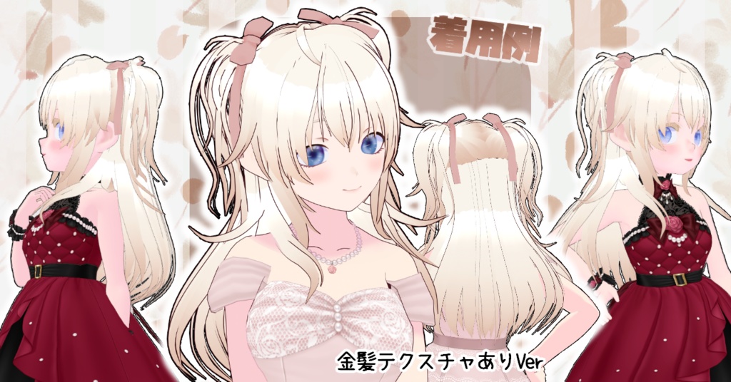 ヘアプリセット ツーサイドアップ VRoid正式版