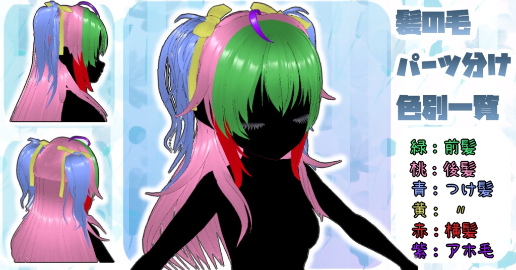 ヘアプリセット ツーサイドアップ VRoid正式版