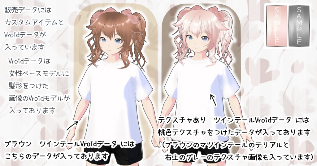 ヘアプリセット ふわふわツインテール VRoid正式版