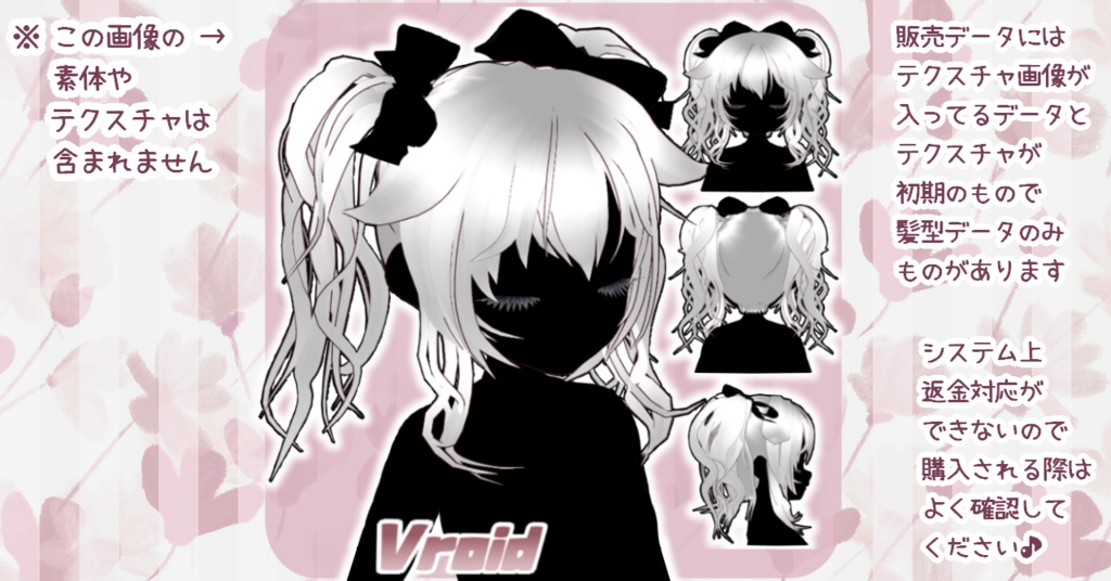 ヘアプリセット ふわふわツインテール VRoid正式版